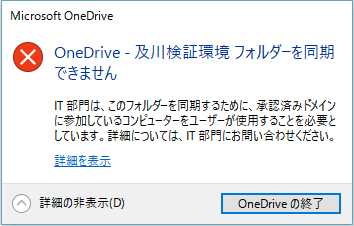Set-SPOTenantSyncClientRestriction