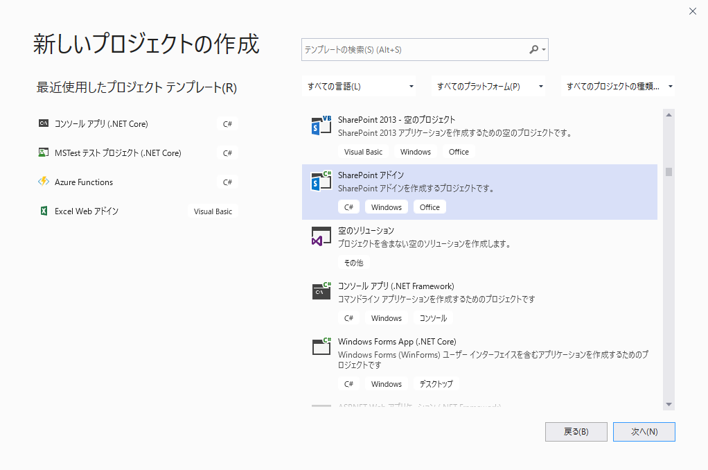 Sharepoint Online で Sharepoint アドイン プロバイダーホスト型 を使用する Sharepoint Developer